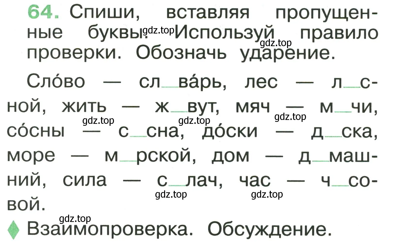 Условие номер 64 (страница 46) гдз по русскому языку 1 класс Рамзаева, Савинкина, рабочая тетрадь