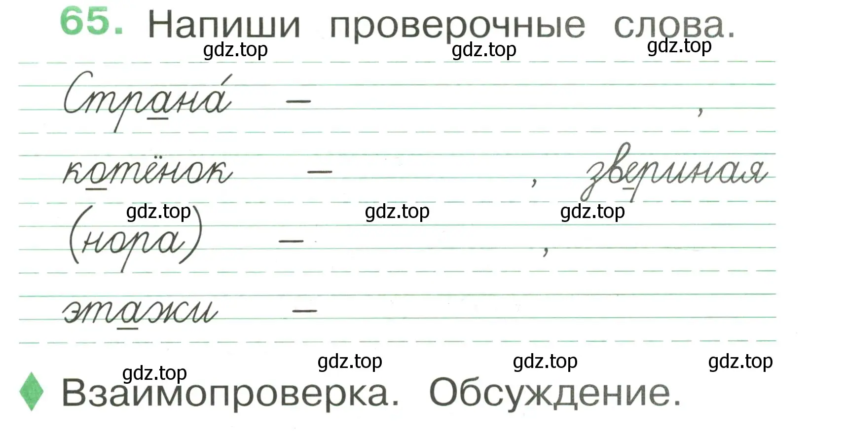 Условие номер 65 (страница 47) гдз по русскому языку 1 класс Рамзаева, Савинкина, рабочая тетрадь