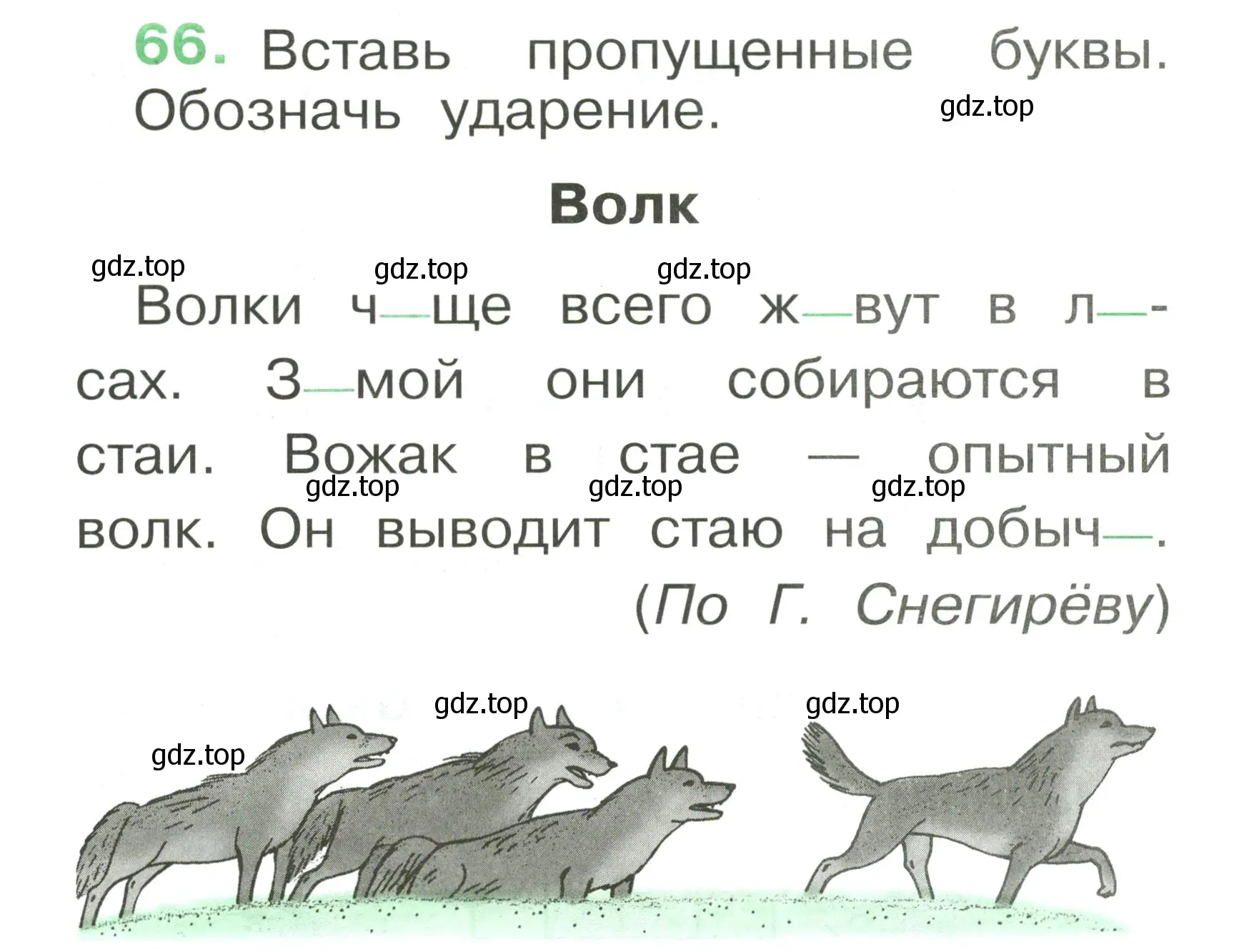 Условие номер 66 (страница 47) гдз по русскому языку 1 класс Рамзаева, Савинкина, рабочая тетрадь