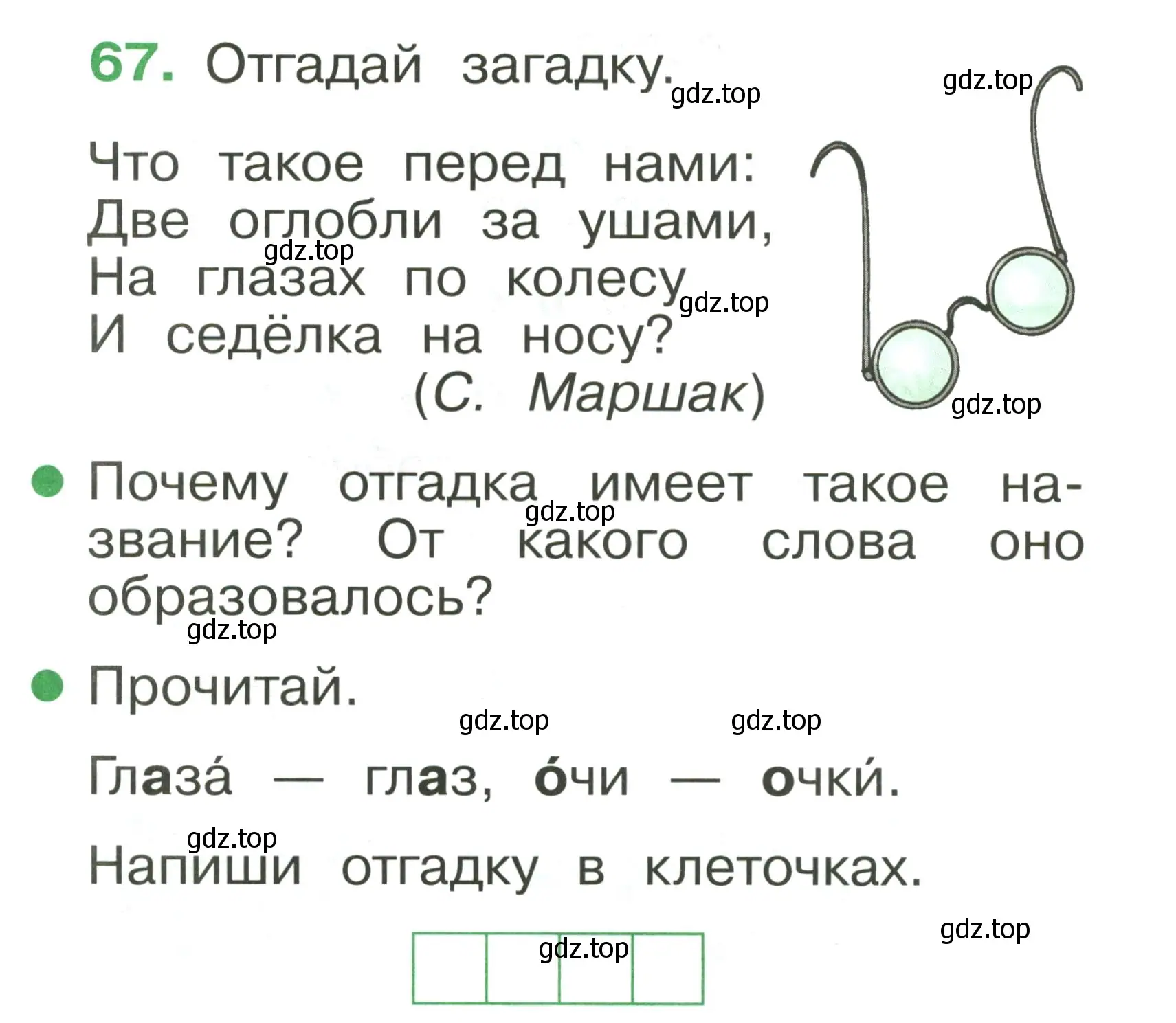 Условие номер 67 (страница 48) гдз по русскому языку 1 класс Рамзаева, Савинкина, рабочая тетрадь