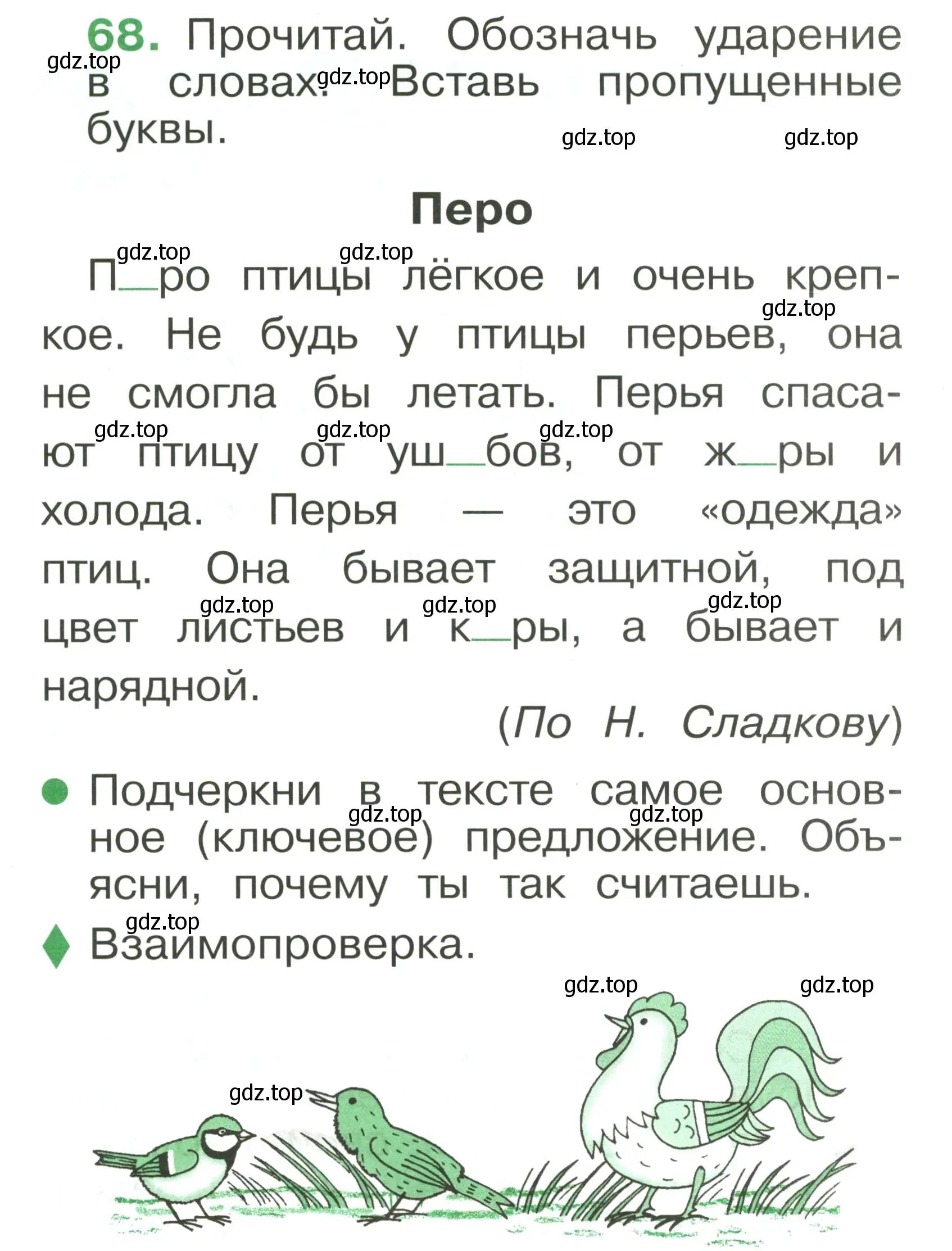 Условие номер 68 (страница 49) гдз по русскому языку 1 класс Рамзаева, Савинкина, рабочая тетрадь