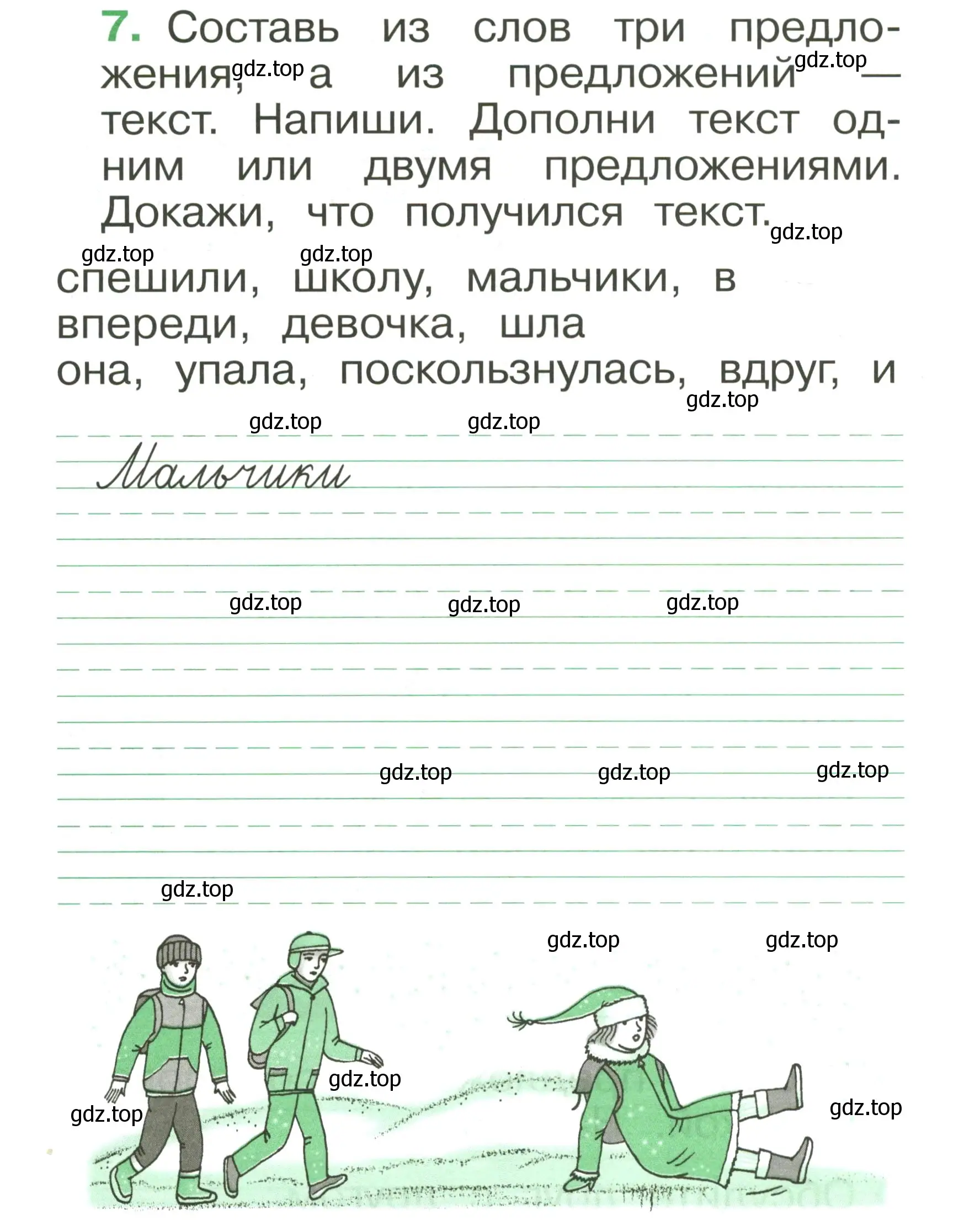 Условие номер 7 (страница 9) гдз по русскому языку 1 класс Рамзаева, Савинкина, рабочая тетрадь