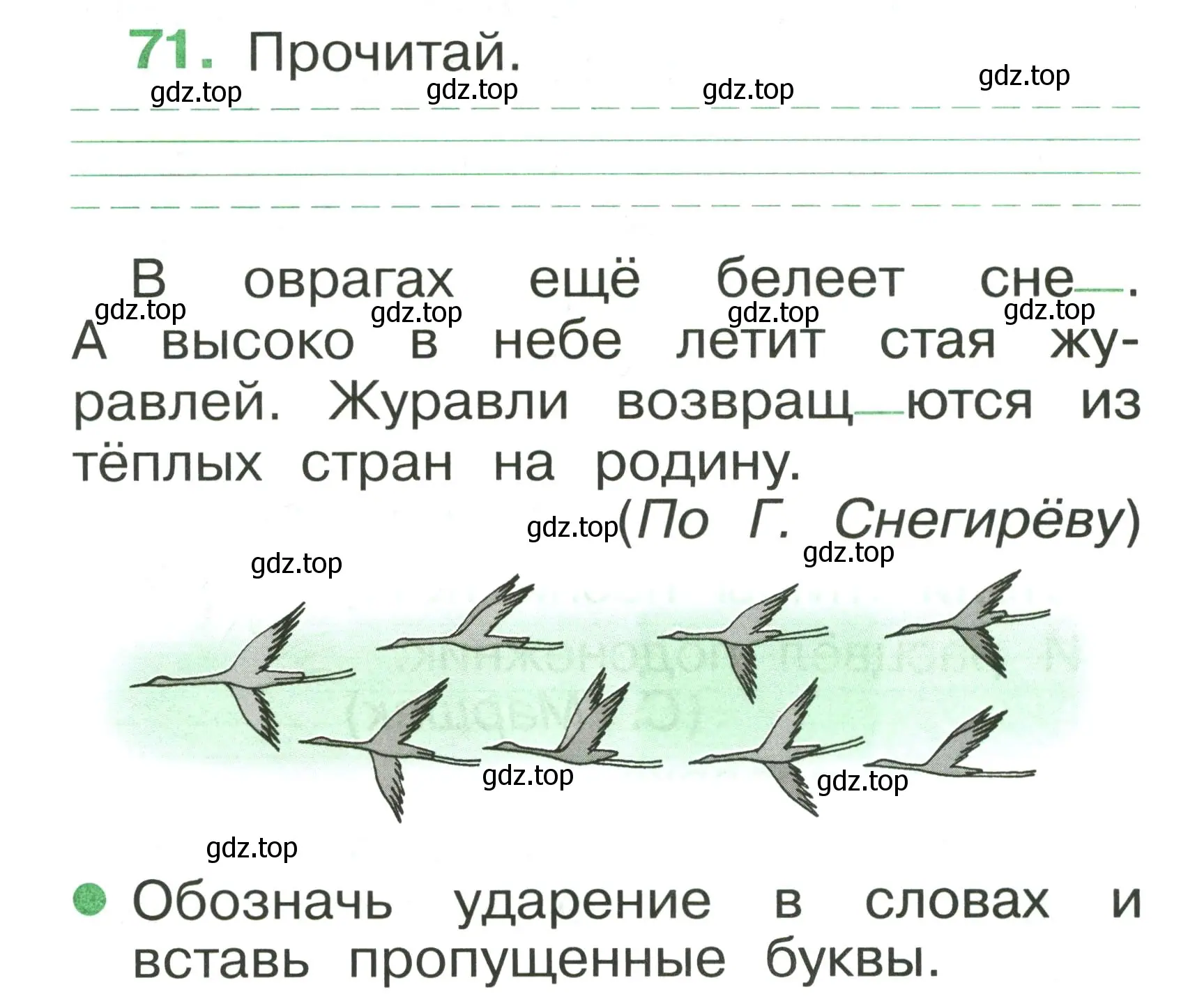 Условие номер 71 (страница 51) гдз по русскому языку 1 класс Рамзаева, Савинкина, рабочая тетрадь