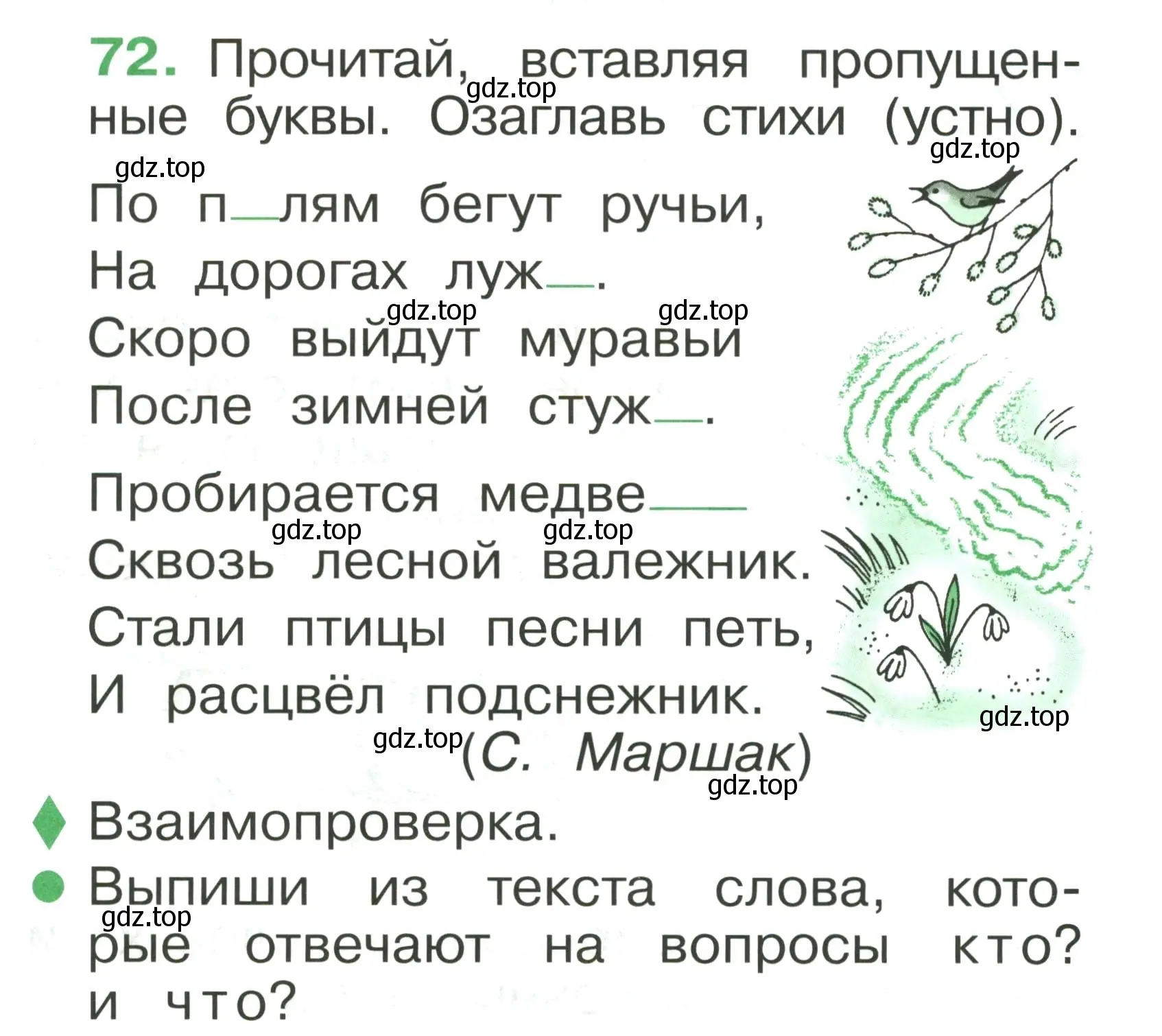 Условие номер 72 (страница 52) гдз по русскому языку 1 класс Рамзаева, Савинкина, рабочая тетрадь