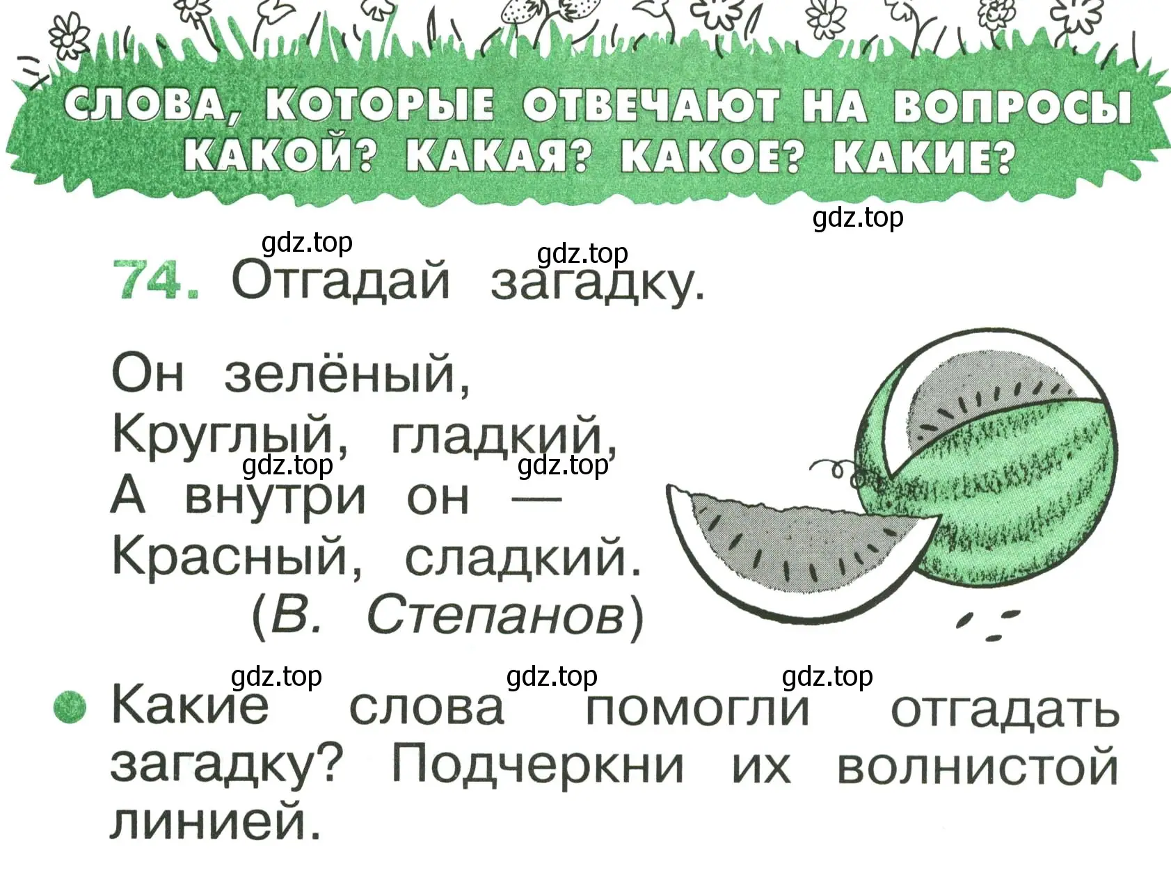 Условие номер 74 (страница 54) гдз по русскому языку 1 класс Рамзаева, Савинкина, рабочая тетрадь