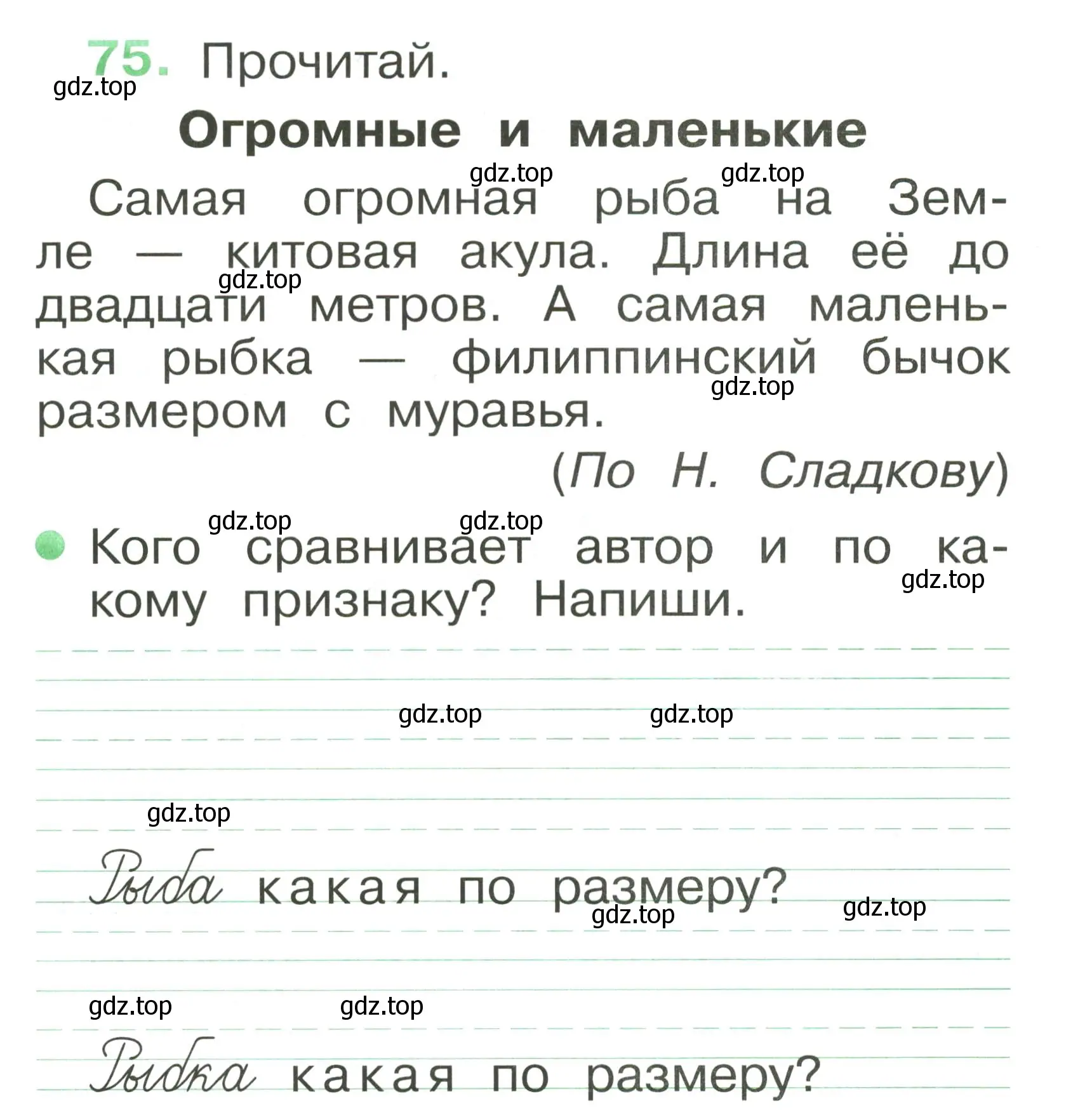 Условие номер 75 (страница 55) гдз по русскому языку 1 класс Рамзаева, Савинкина, рабочая тетрадь