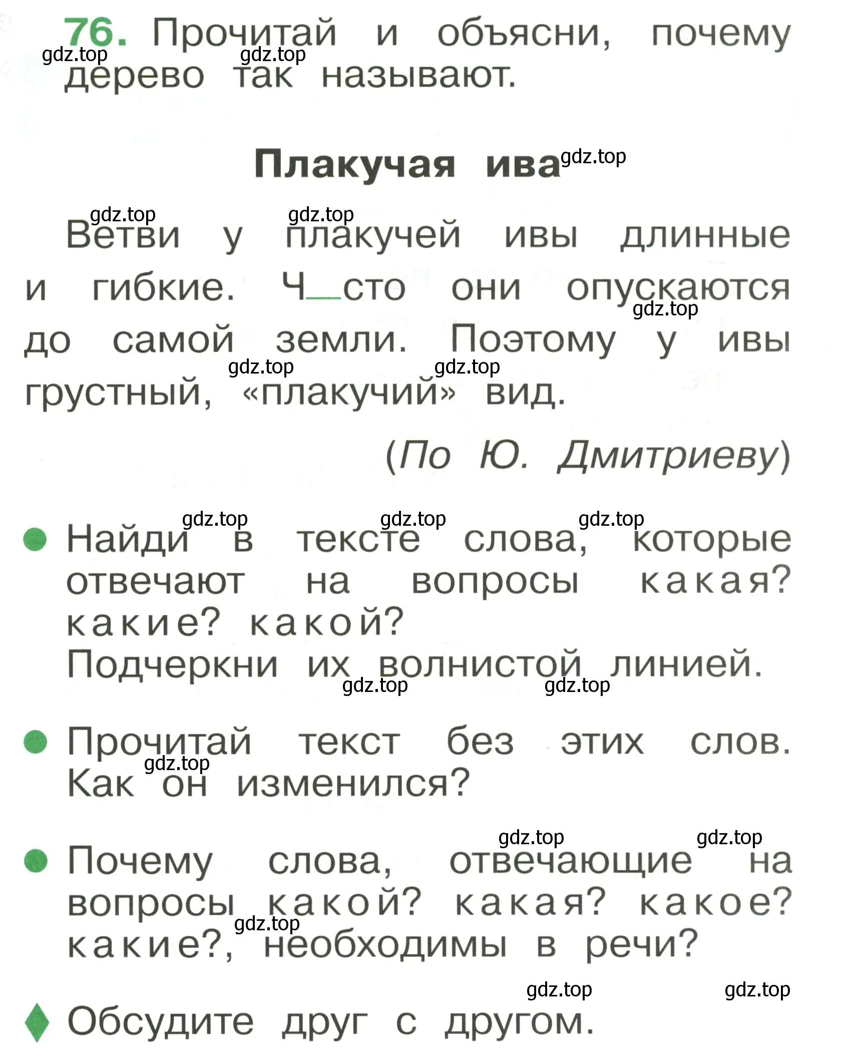 Условие номер 76 (страница 57) гдз по русскому языку 1 класс Рамзаева, Савинкина, рабочая тетрадь