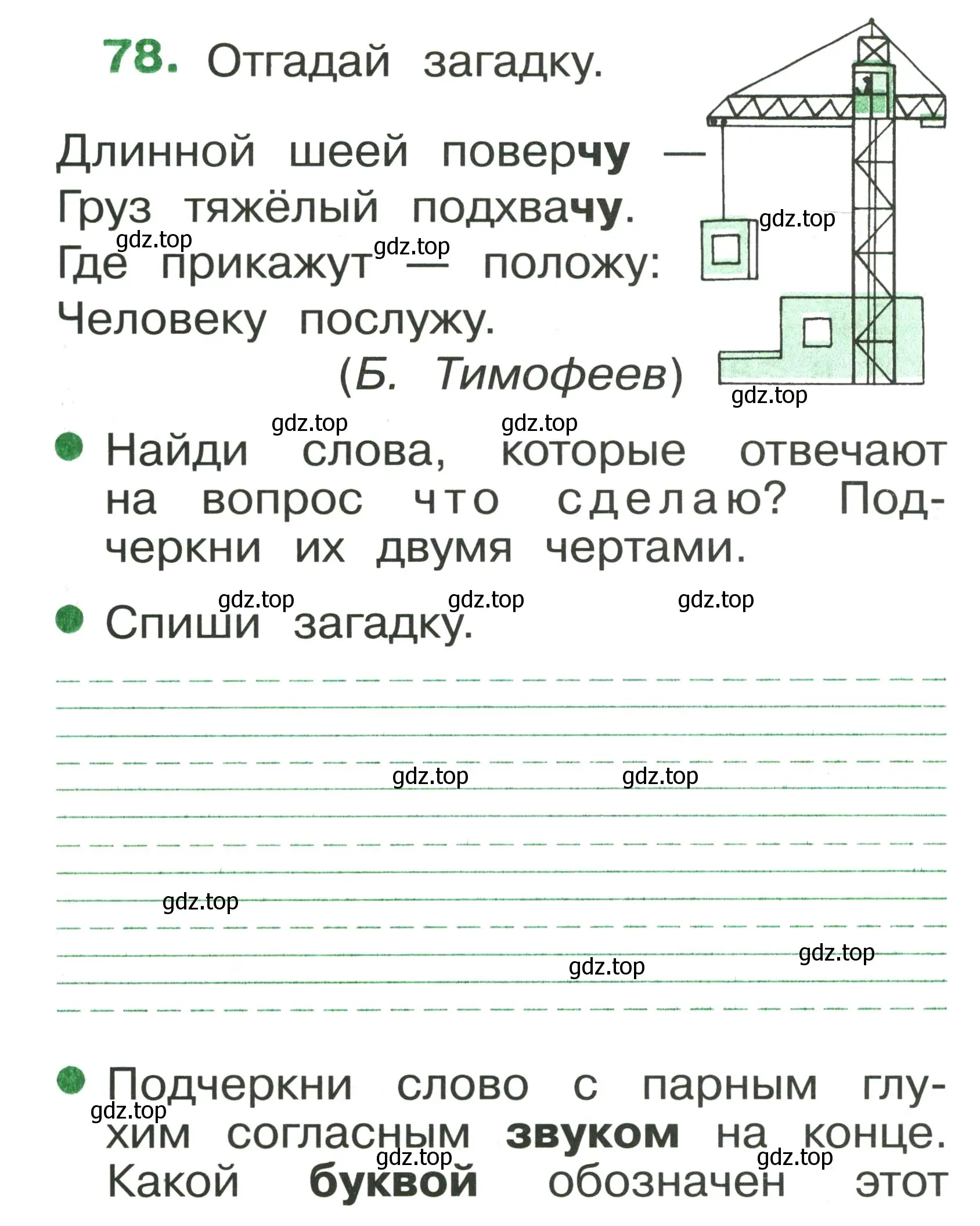 Условие номер 78 (страница 59) гдз по русскому языку 1 класс Рамзаева, Савинкина, рабочая тетрадь