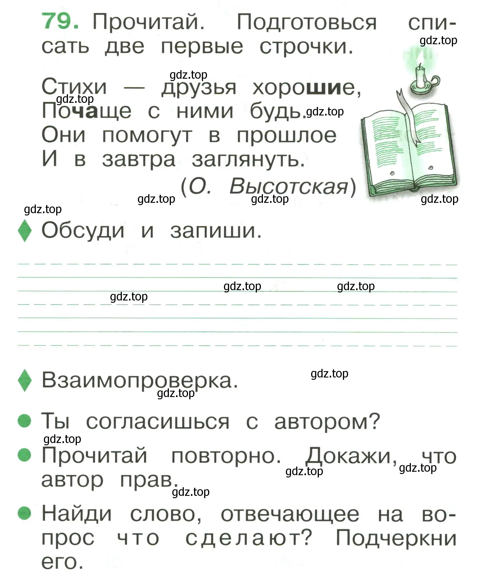 Условие номер 79 (страница 60) гдз по русскому языку 1 класс Рамзаева, Савинкина, рабочая тетрадь