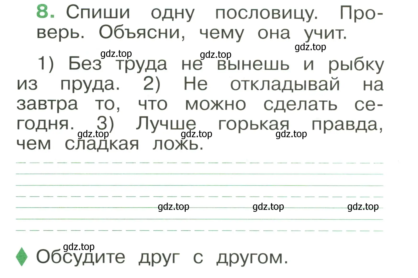 Условие номер 8 (страница 10) гдз по русскому языку 1 класс Рамзаева, Савинкина, рабочая тетрадь