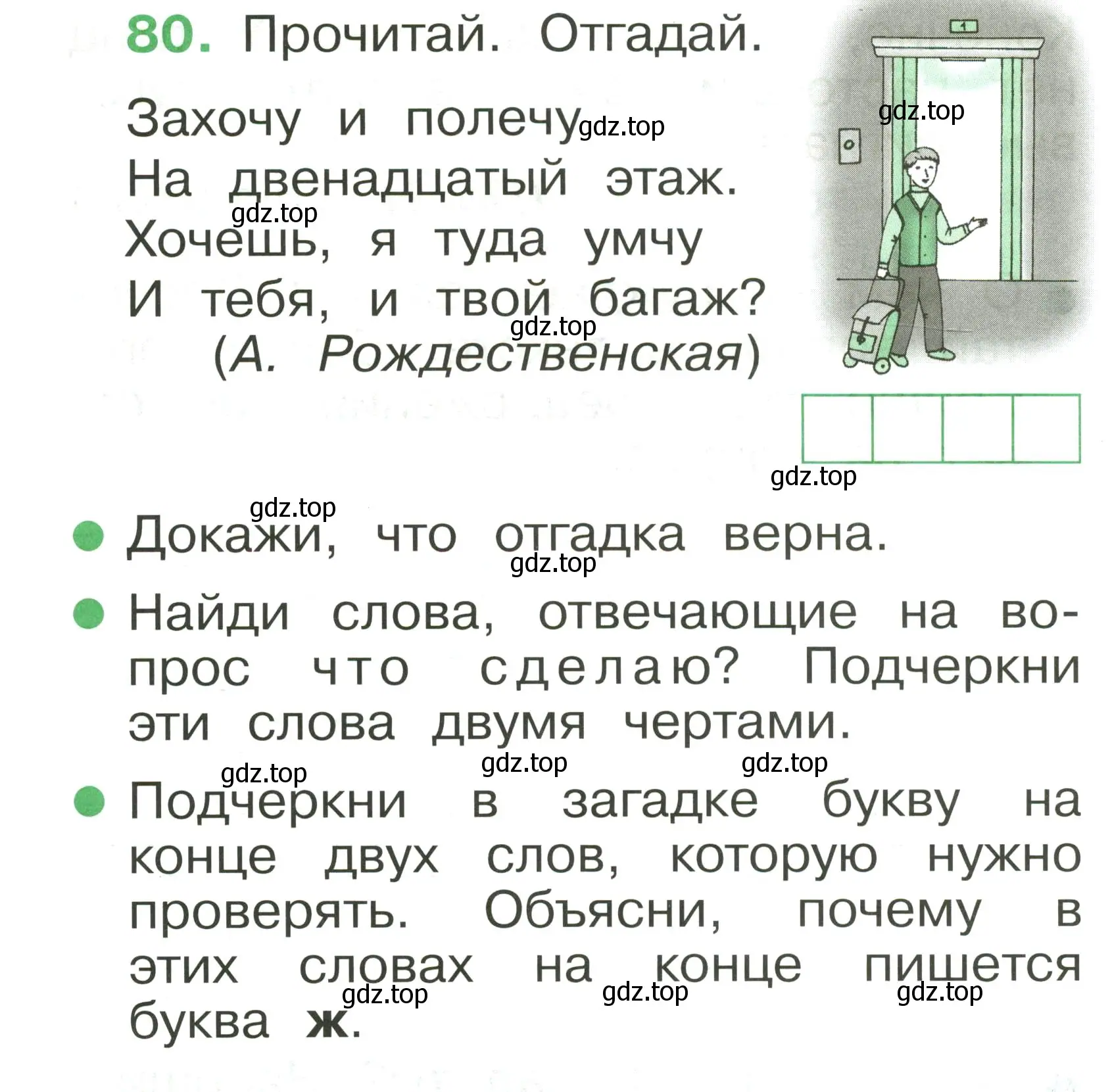 Условие номер 80 (страница 61) гдз по русскому языку 1 класс Рамзаева, Савинкина, рабочая тетрадь