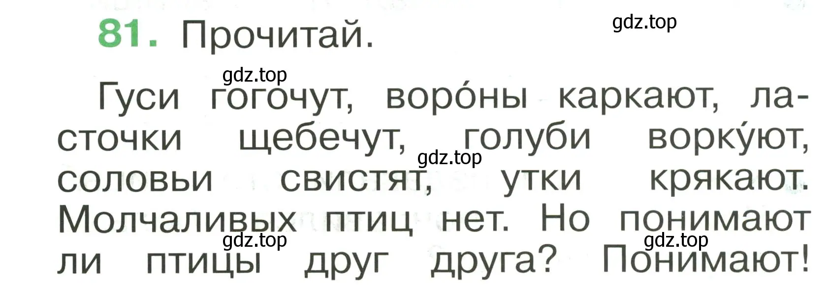 Условие номер 81 (страница 61) гдз по русскому языку 1 класс Рамзаева, Савинкина, рабочая тетрадь