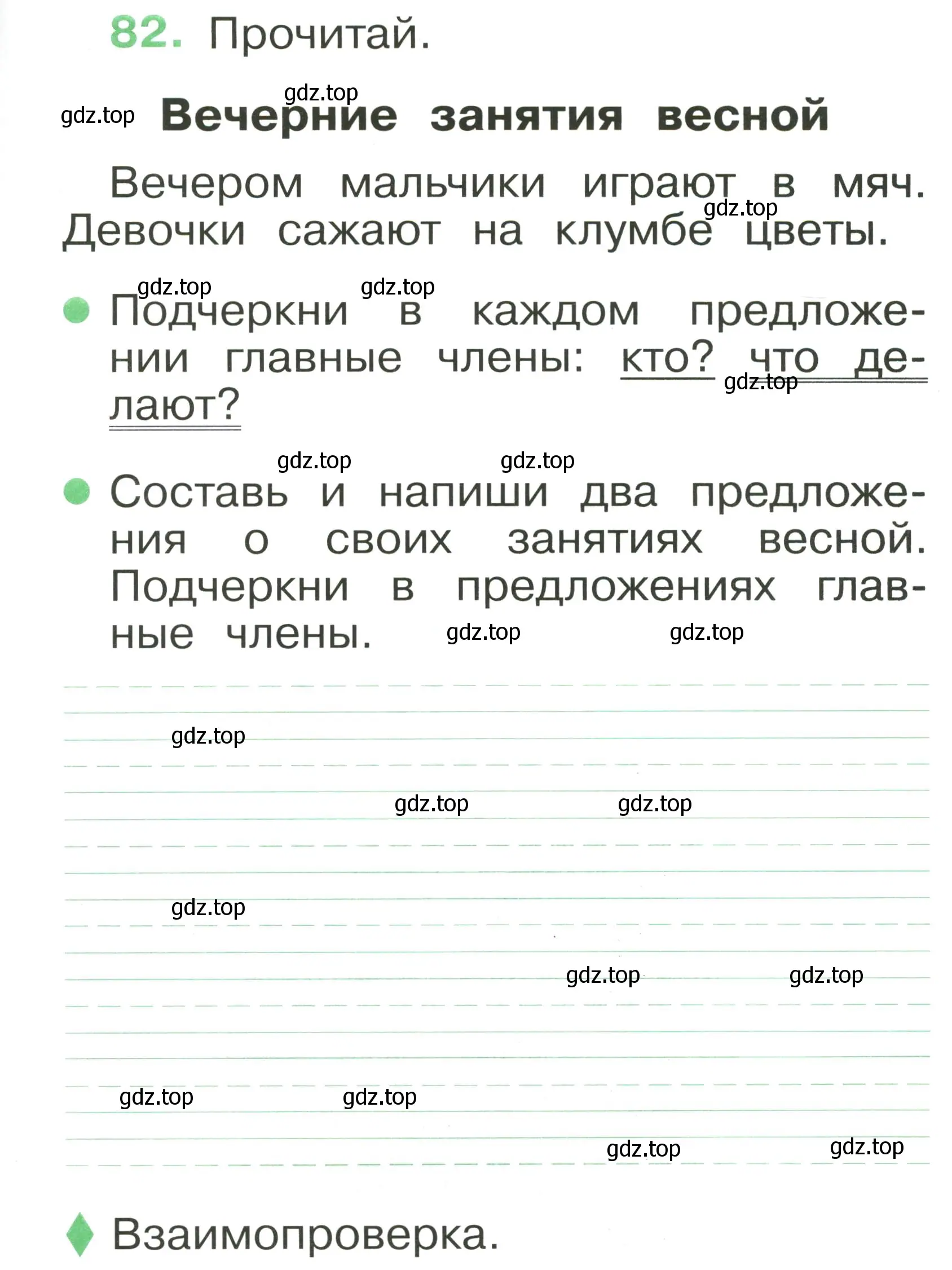 Условие номер 82 (страница 63) гдз по русскому языку 1 класс Рамзаева, Савинкина, рабочая тетрадь