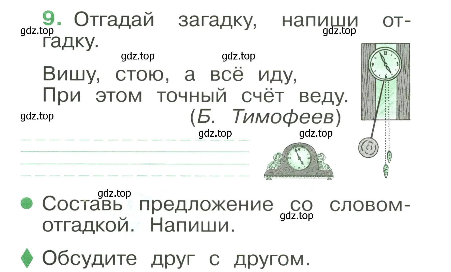 Условие номер 9 (страница 10) гдз по русскому языку 1 класс Рамзаева, Савинкина, рабочая тетрадь