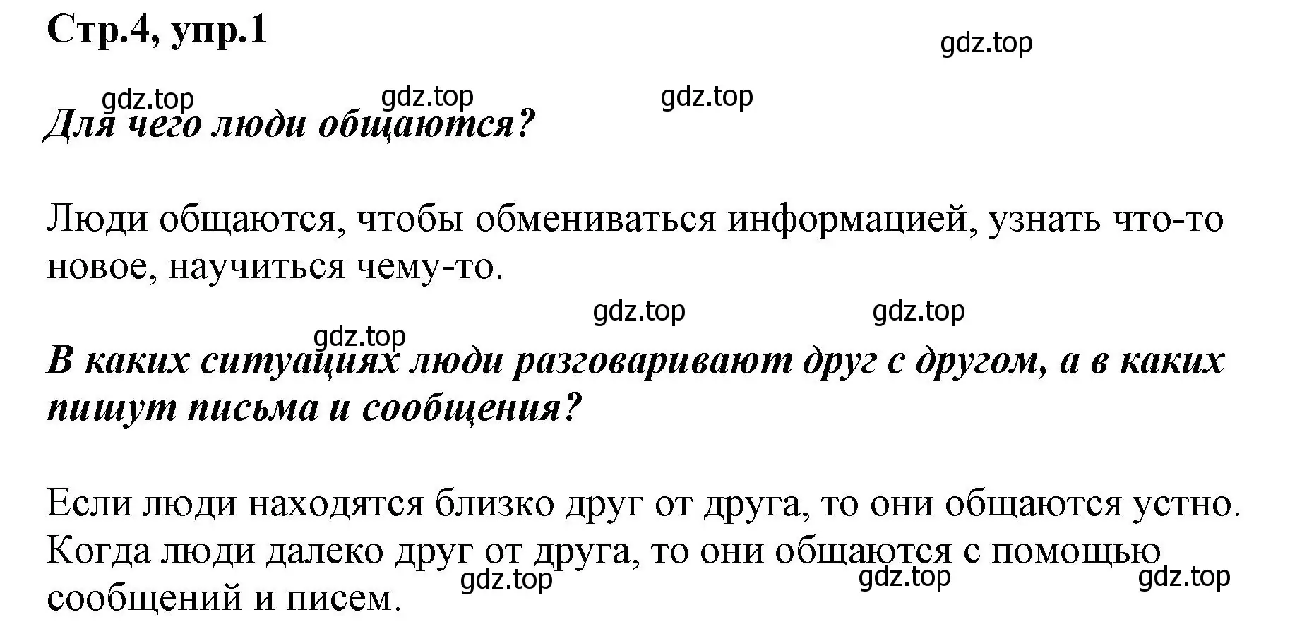 Решение номер 1 (страница 4) гдз по русскому языку 1 класс Рамзаева, Савинкина, рабочая тетрадь