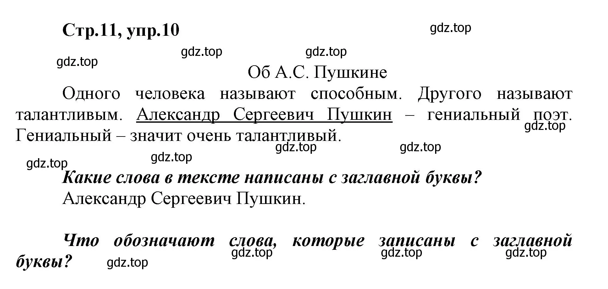 Решение номер 10 (страница 11) гдз по русскому языку 1 класс Рамзаева, Савинкина, рабочая тетрадь