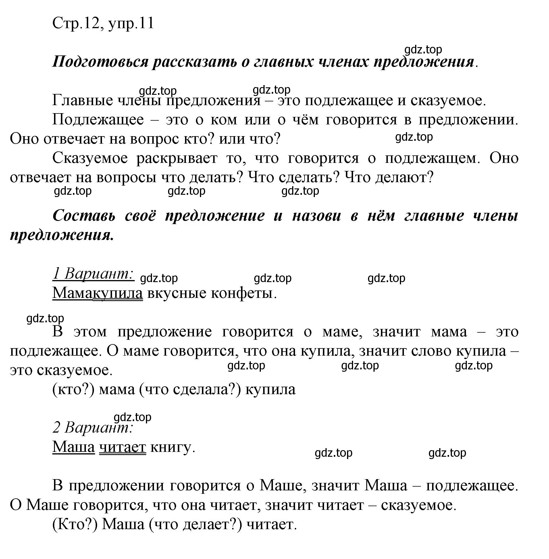 Решение номер 11 (страница 12) гдз по русскому языку 1 класс Рамзаева, Савинкина, рабочая тетрадь