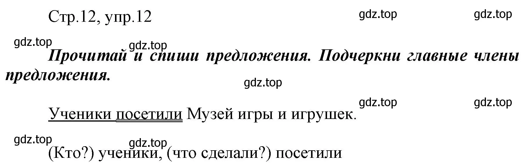 Решение номер 12 (страница 12) гдз по русскому языку 1 класс Рамзаева, Савинкина, рабочая тетрадь