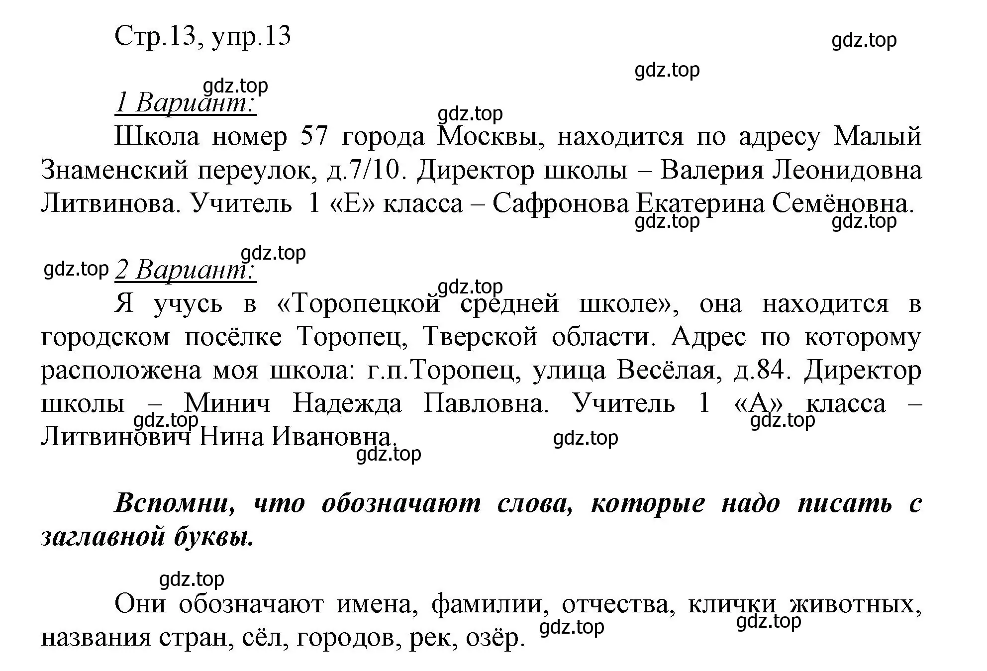 Решение номер 13 (страница 13) гдз по русскому языку 1 класс Рамзаева, Савинкина, рабочая тетрадь