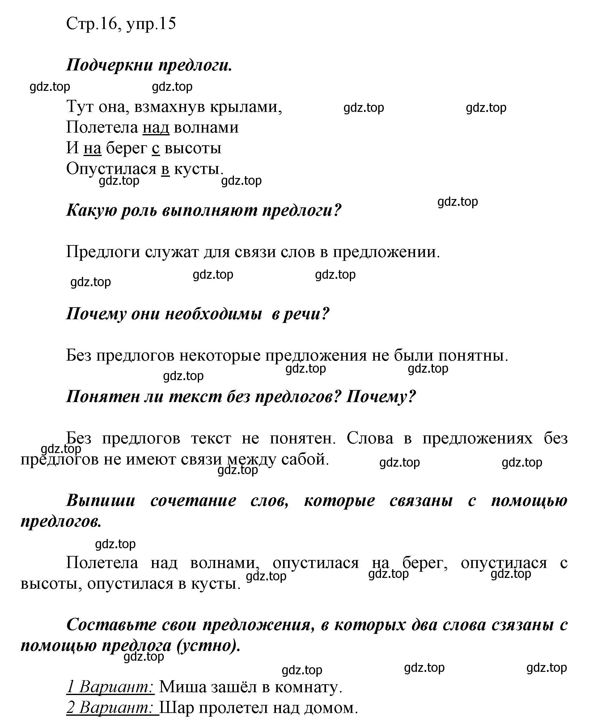 Решение номер 15 (страница 16) гдз по русскому языку 1 класс Рамзаева, Савинкина, рабочая тетрадь