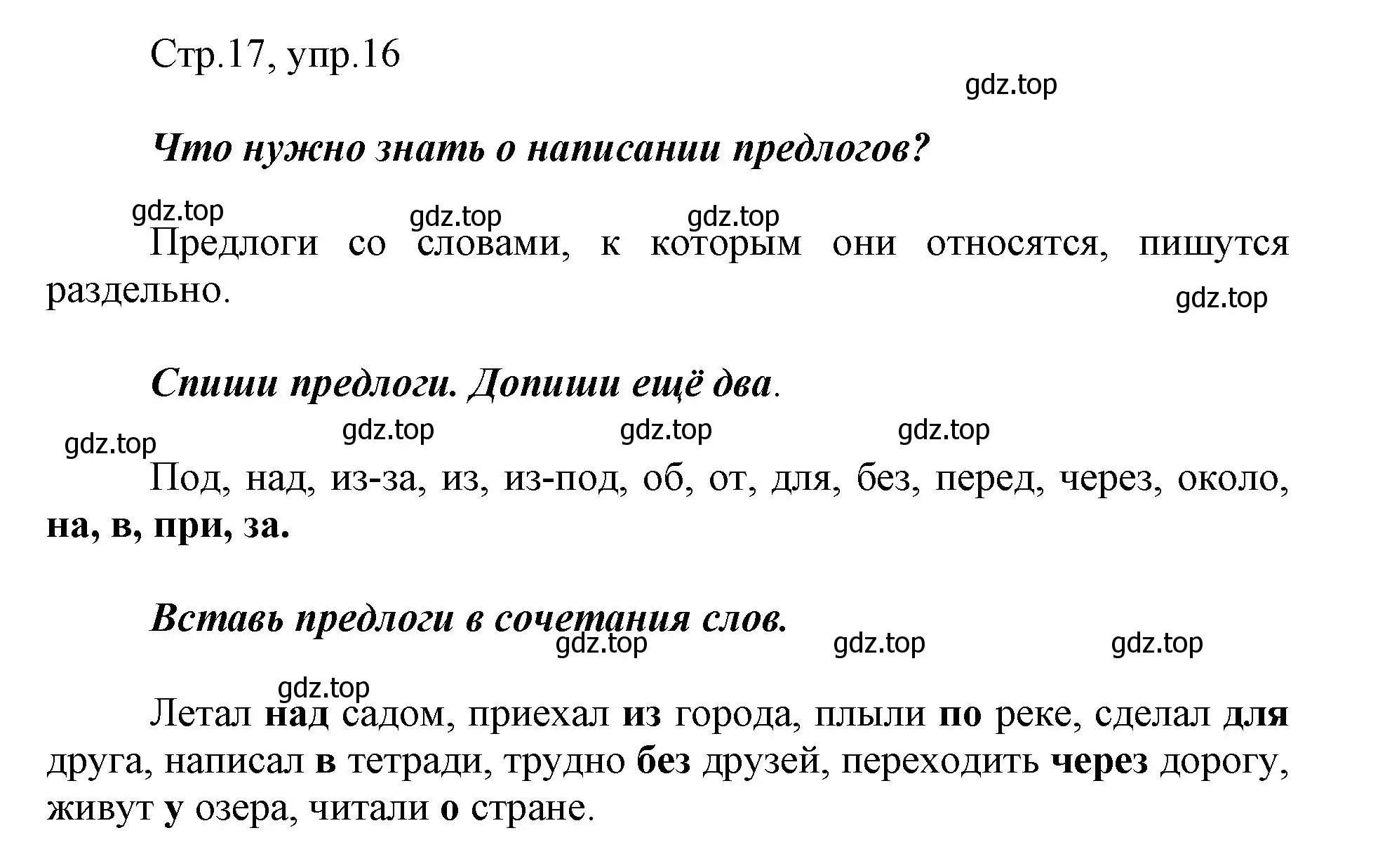 Решение номер 16 (страница 17) гдз по русскому языку 1 класс Рамзаева, Савинкина, рабочая тетрадь