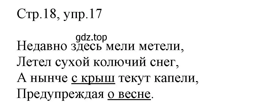 Решение номер 17 (страница 18) гдз по русскому языку 1 класс Рамзаева, Савинкина, рабочая тетрадь