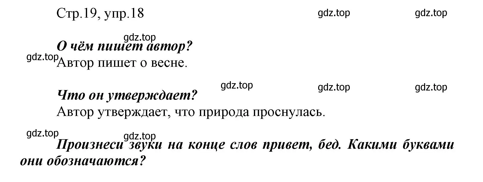 Решение номер 18 (страница 19) гдз по русскому языку 1 класс Рамзаева, Савинкина, рабочая тетрадь