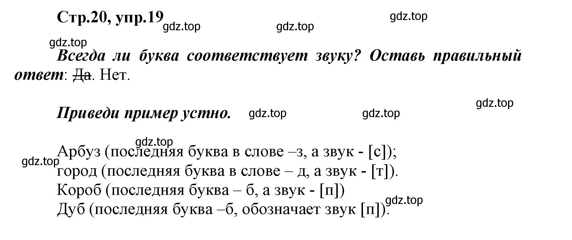 Решение номер 19 (страница 20) гдз по русскому языку 1 класс Рамзаева, Савинкина, рабочая тетрадь
