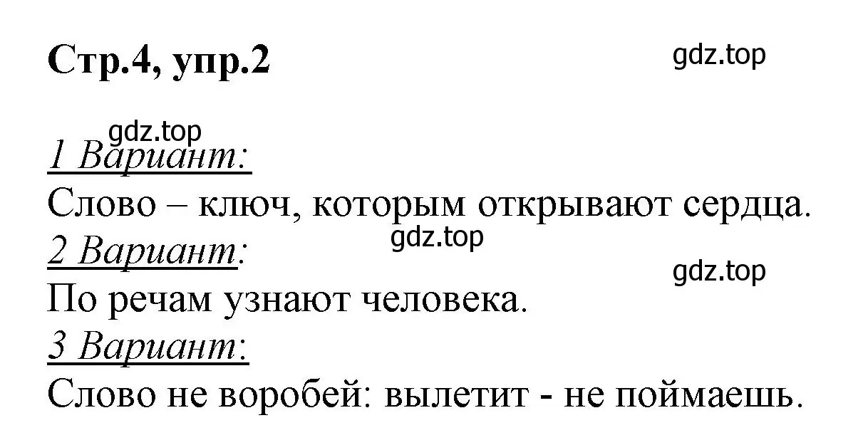 Решение номер 2 (страница 4) гдз по русскому языку 1 класс Рамзаева, Савинкина, рабочая тетрадь