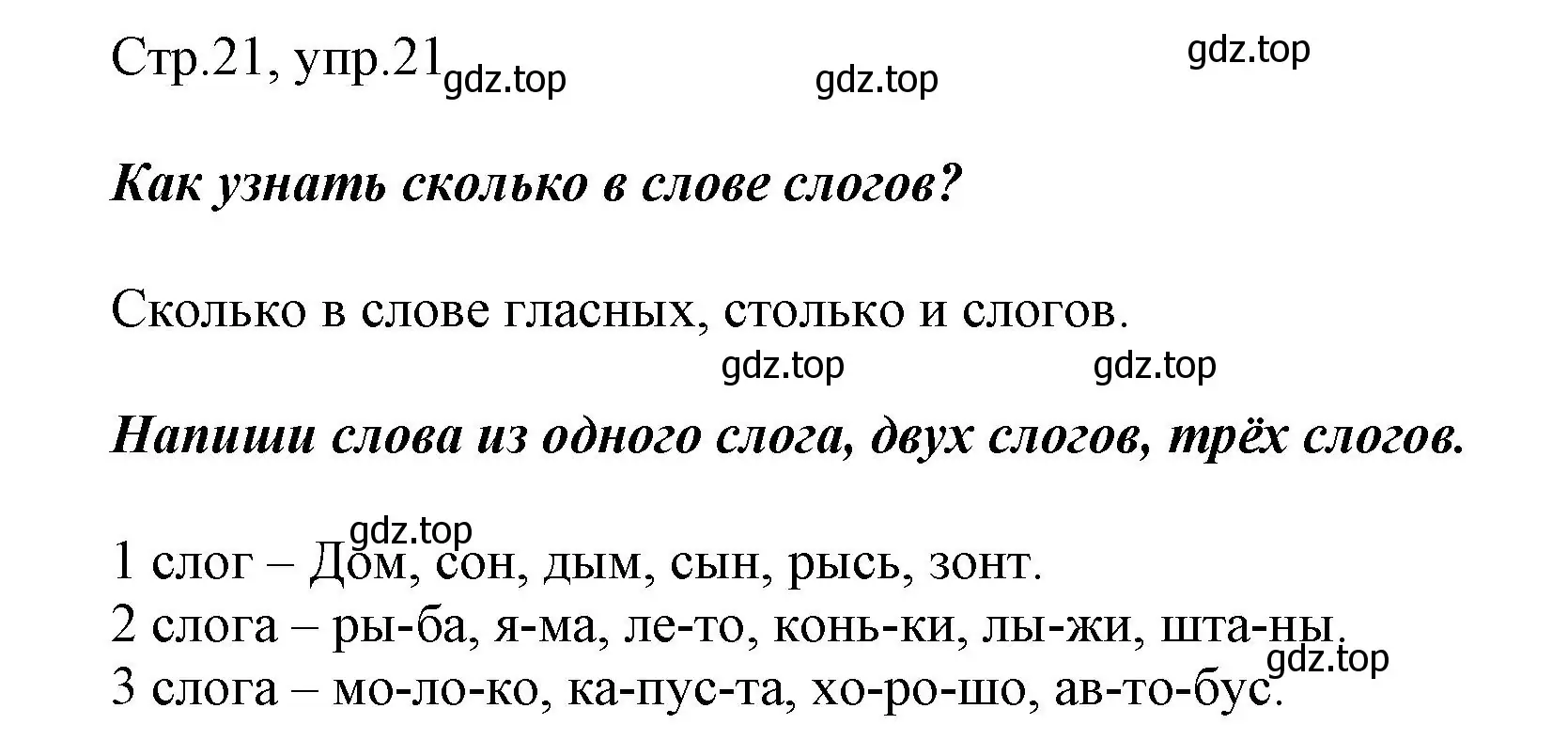 Решение номер 21 (страница 21) гдз по русскому языку 1 класс Рамзаева, Савинкина, рабочая тетрадь