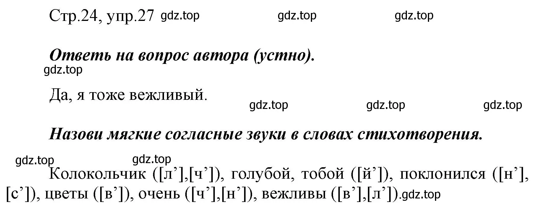 Решение номер 27 (страница 24) гдз по русскому языку 1 класс Рамзаева, Савинкина, рабочая тетрадь