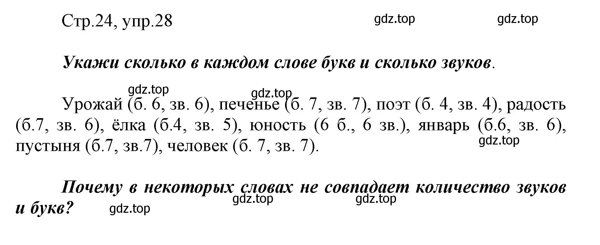 Решение номер 28 (страница 24) гдз по русскому языку 1 класс Рамзаева, Савинкина, рабочая тетрадь