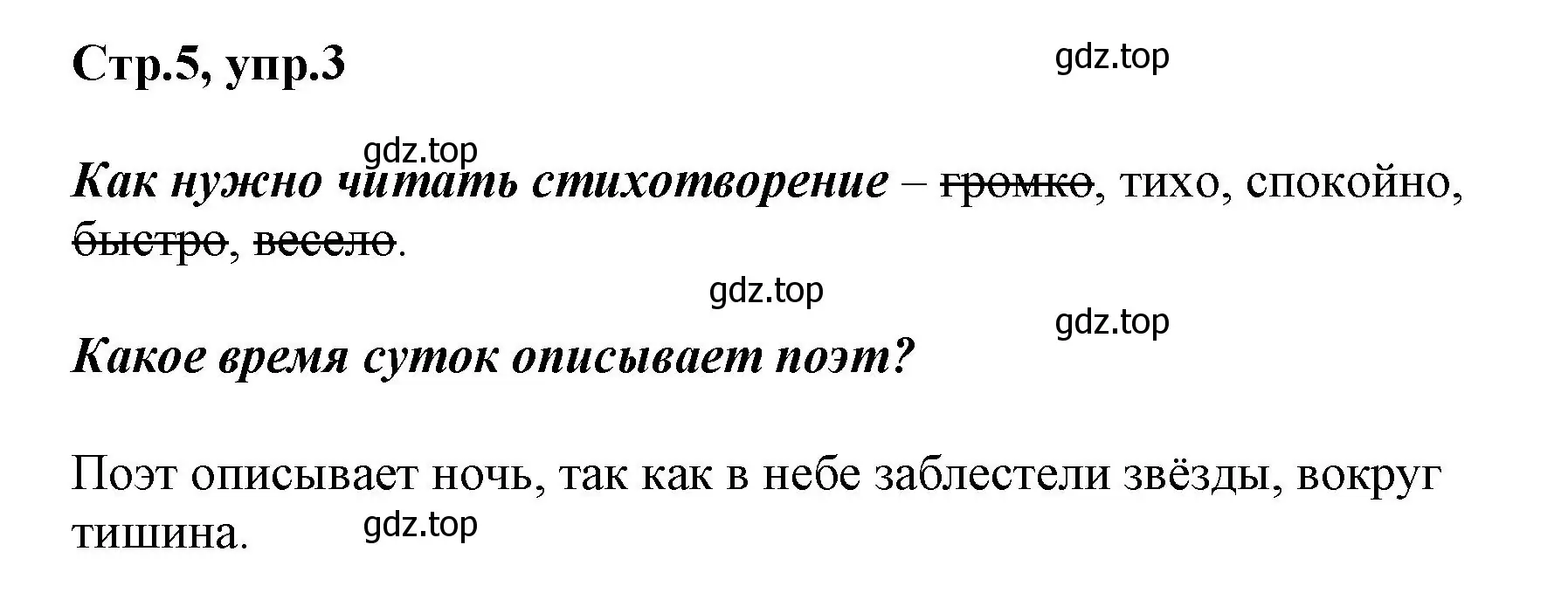 Решение номер 3 (страница 5) гдз по русскому языку 1 класс Рамзаева, Савинкина, рабочая тетрадь