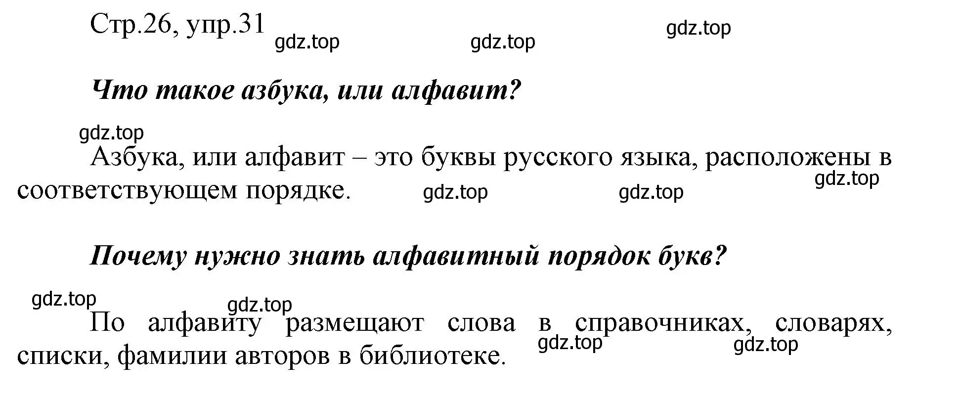 Решение номер 31 (страница 26) гдз по русскому языку 1 класс Рамзаева, Савинкина, рабочая тетрадь