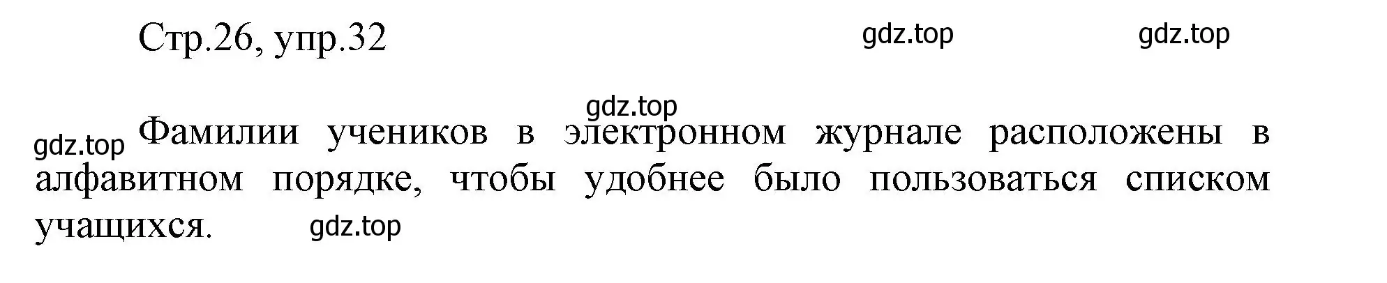 Решение номер 32 (страница 26) гдз по русскому языку 1 класс Рамзаева, Савинкина, рабочая тетрадь