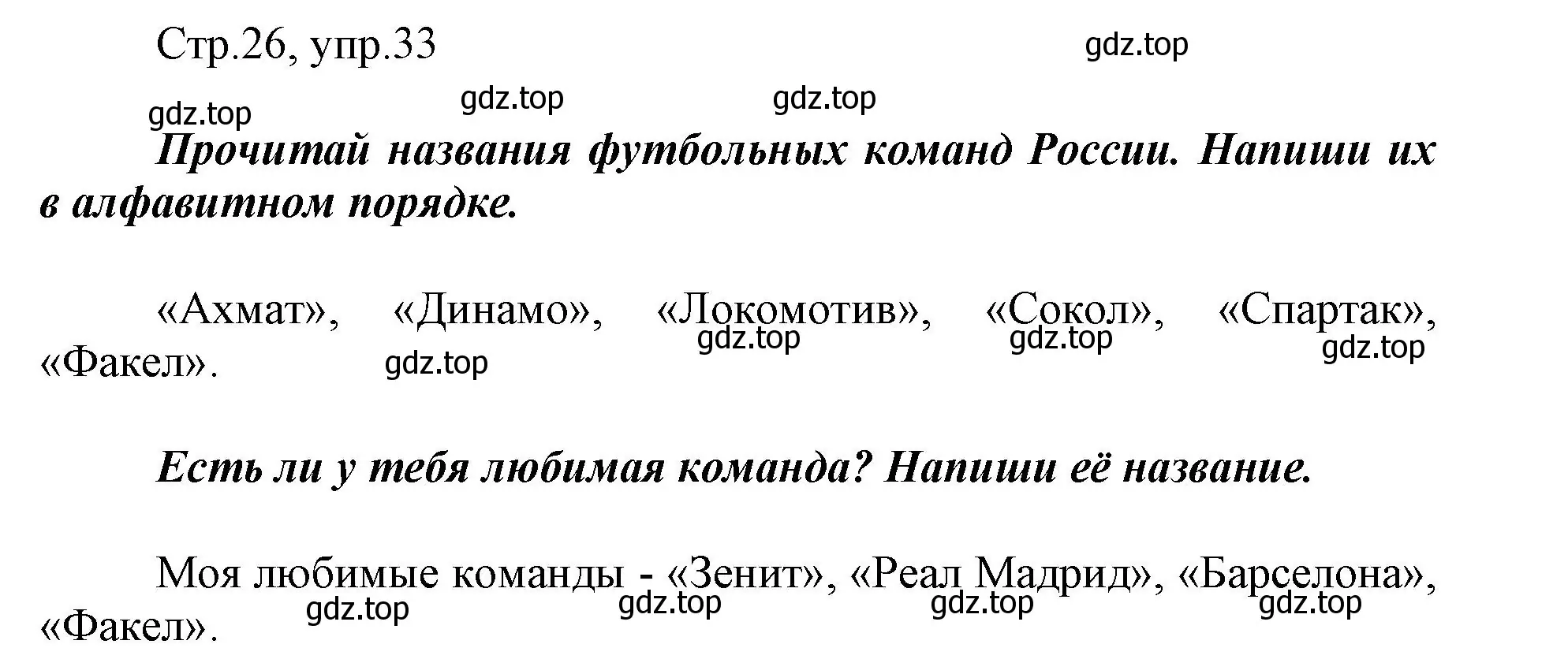 Решение номер 33 (страница 26) гдз по русскому языку 1 класс Рамзаева, Савинкина, рабочая тетрадь