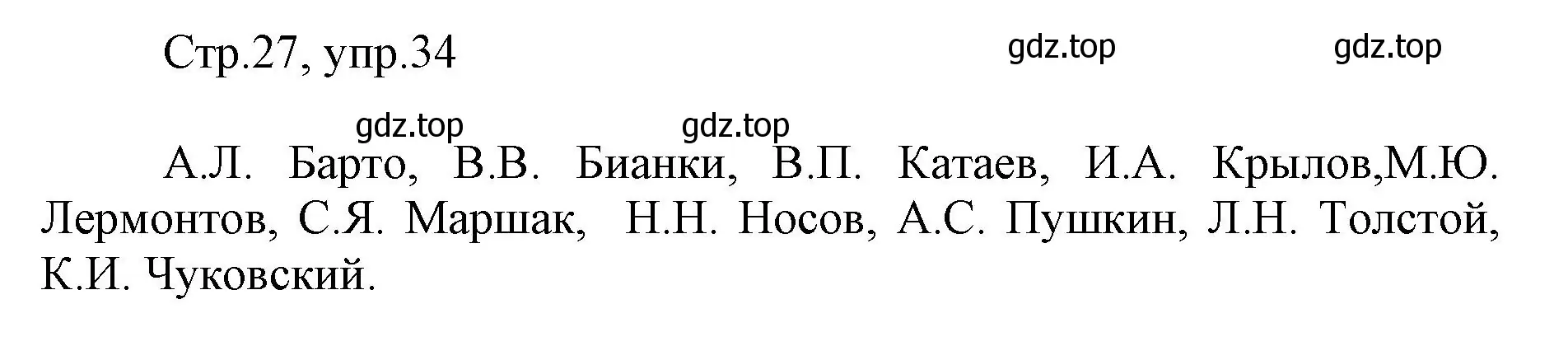 Решение номер 34 (страница 27) гдз по русскому языку 1 класс Рамзаева, Савинкина, рабочая тетрадь