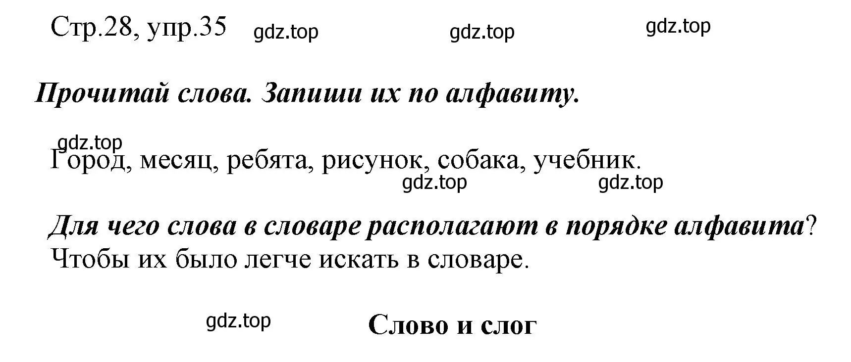 Решение номер 35 (страница 28) гдз по русскому языку 1 класс Рамзаева, Савинкина, рабочая тетрадь