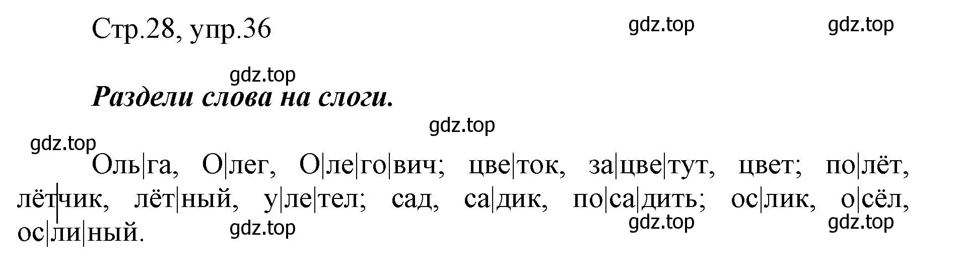 Решение номер 36 (страница 28) гдз по русскому языку 1 класс Рамзаева, Савинкина, рабочая тетрадь