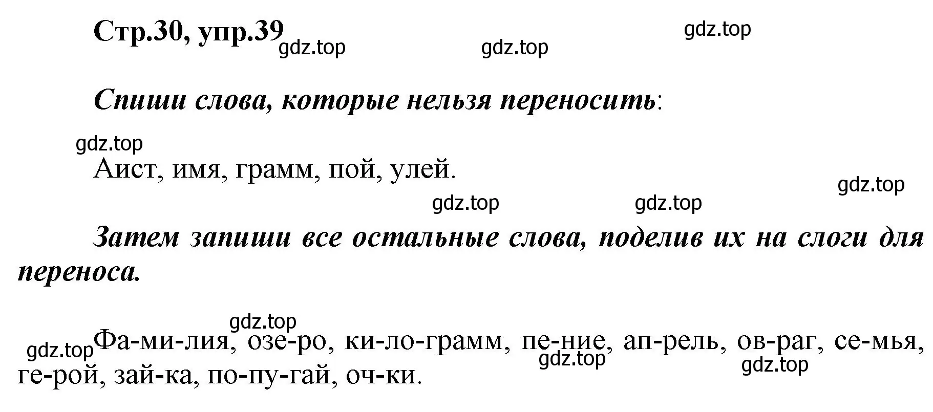 Решение номер 39 (страница 30) гдз по русскому языку 1 класс Рамзаева, Савинкина, рабочая тетрадь