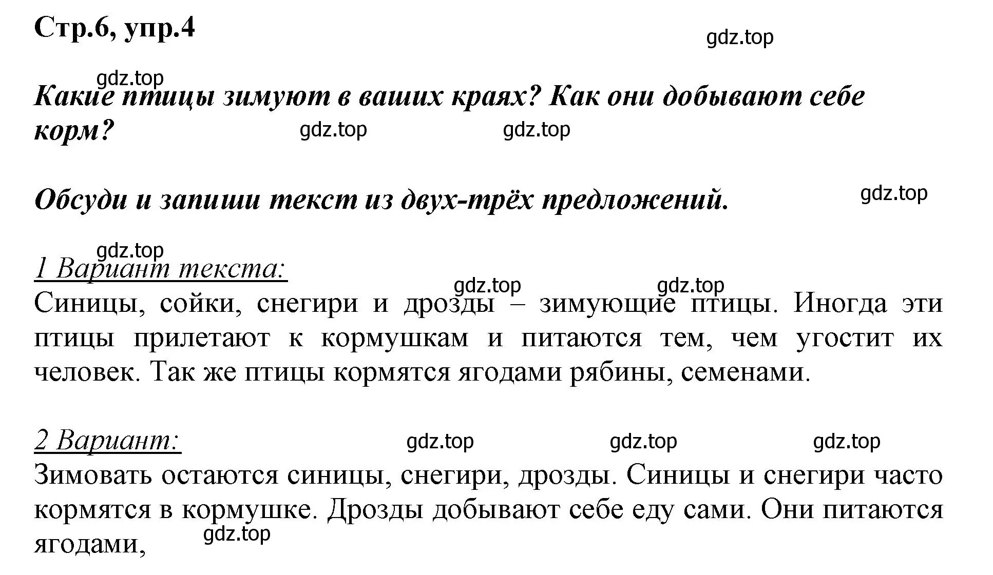 Решение номер 4 (страница 6) гдз по русскому языку 1 класс Рамзаева, Савинкина, рабочая тетрадь