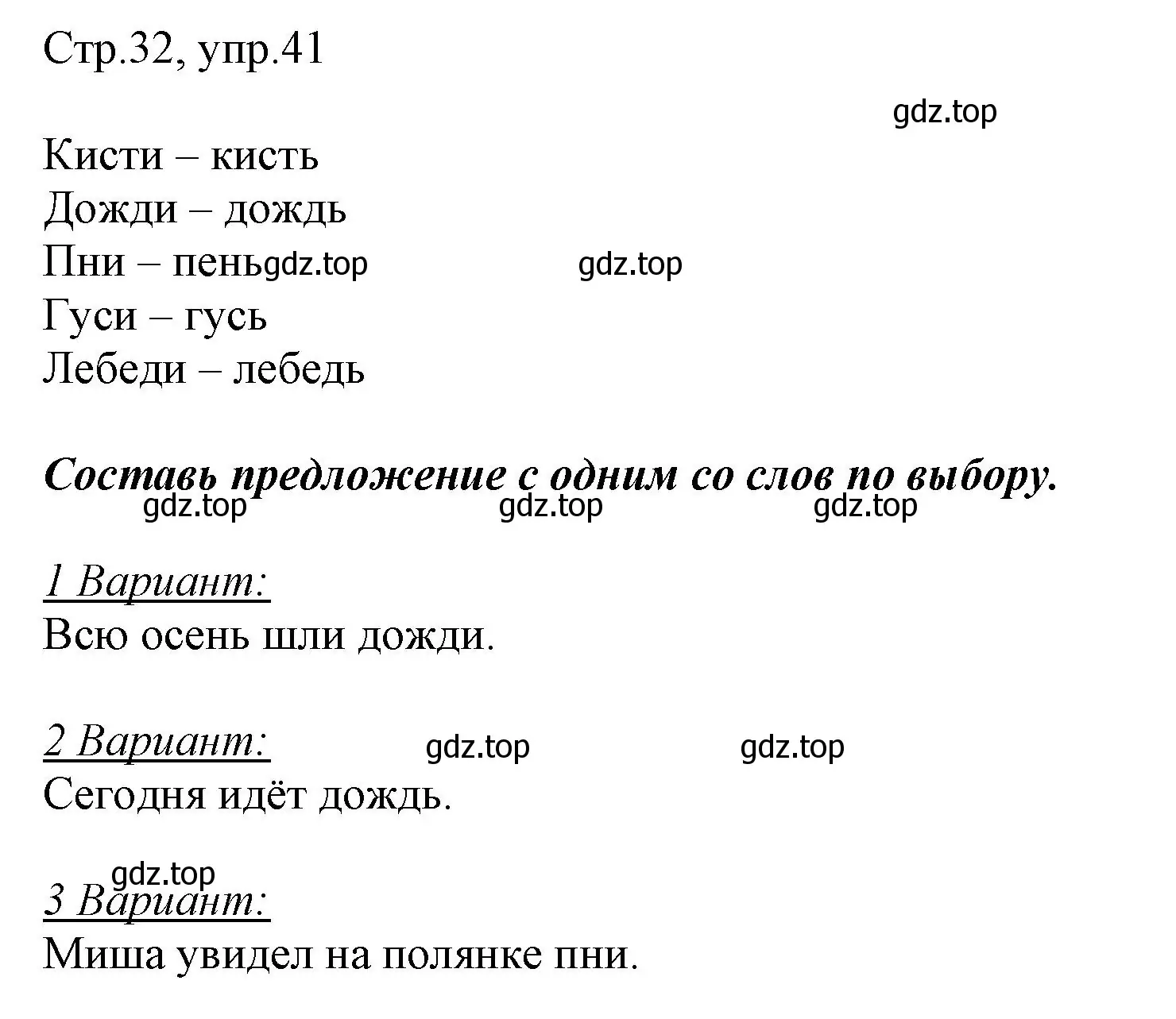 Решение номер 41 (страница 32) гдз по русскому языку 1 класс Рамзаева, Савинкина, рабочая тетрадь