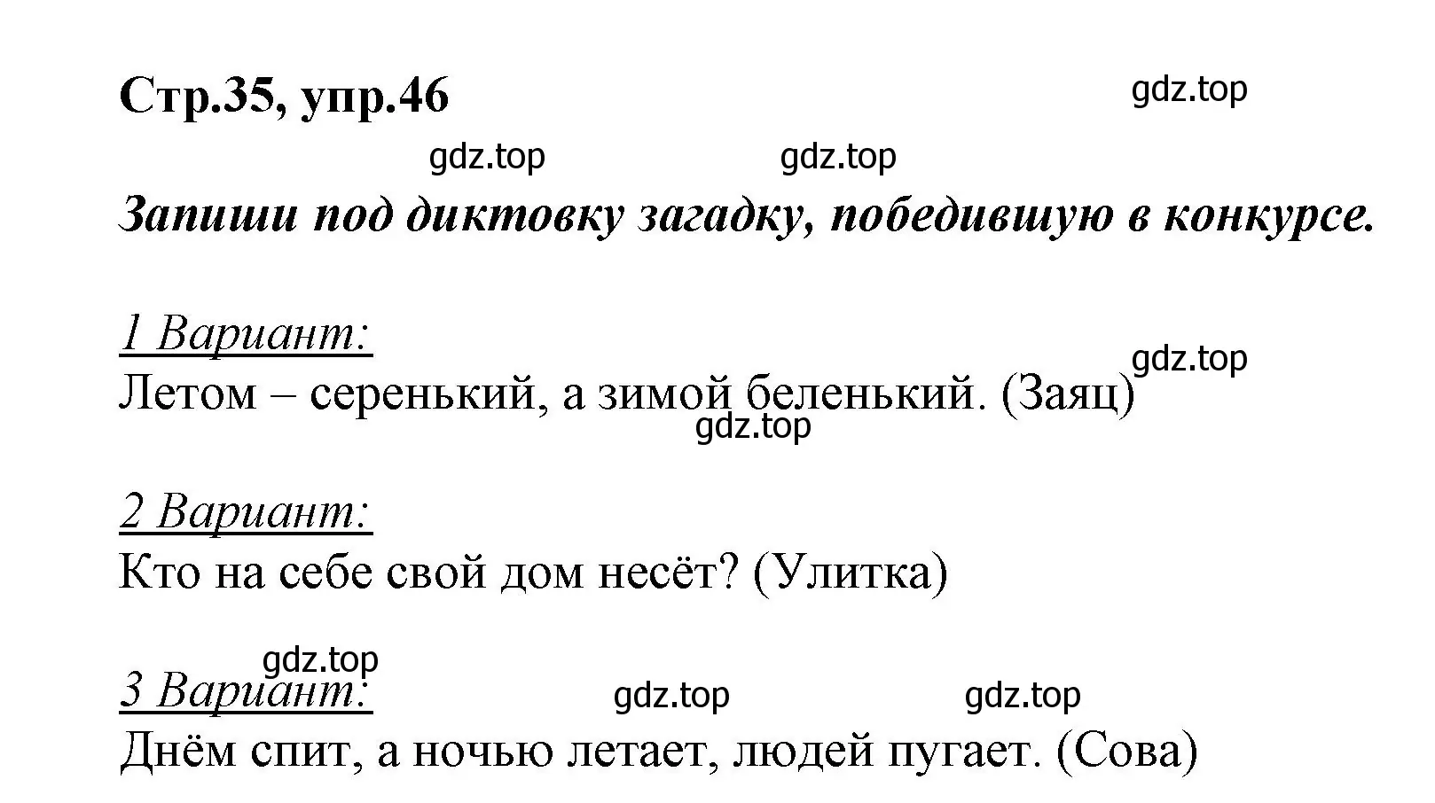 Решение номер 46 (страница 35) гдз по русскому языку 1 класс Рамзаева, Савинкина, рабочая тетрадь