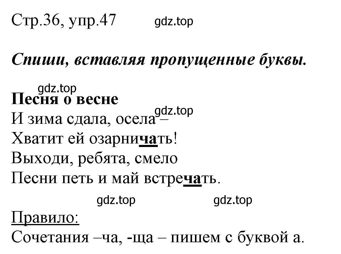 Решение номер 47 (страница 36) гдз по русскому языку 1 класс Рамзаева, Савинкина, рабочая тетрадь