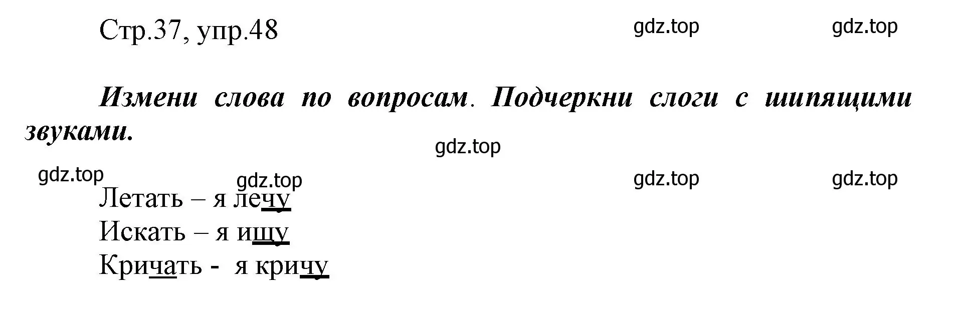 Решение номер 48 (страница 37) гдз по русскому языку 1 класс Рамзаева, Савинкина, рабочая тетрадь