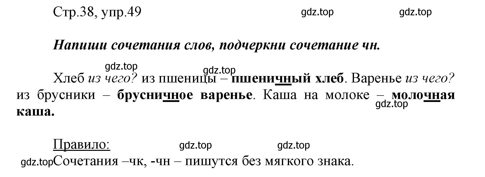 Решение номер 49 (страница 38) гдз по русскому языку 1 класс Рамзаева, Савинкина, рабочая тетрадь