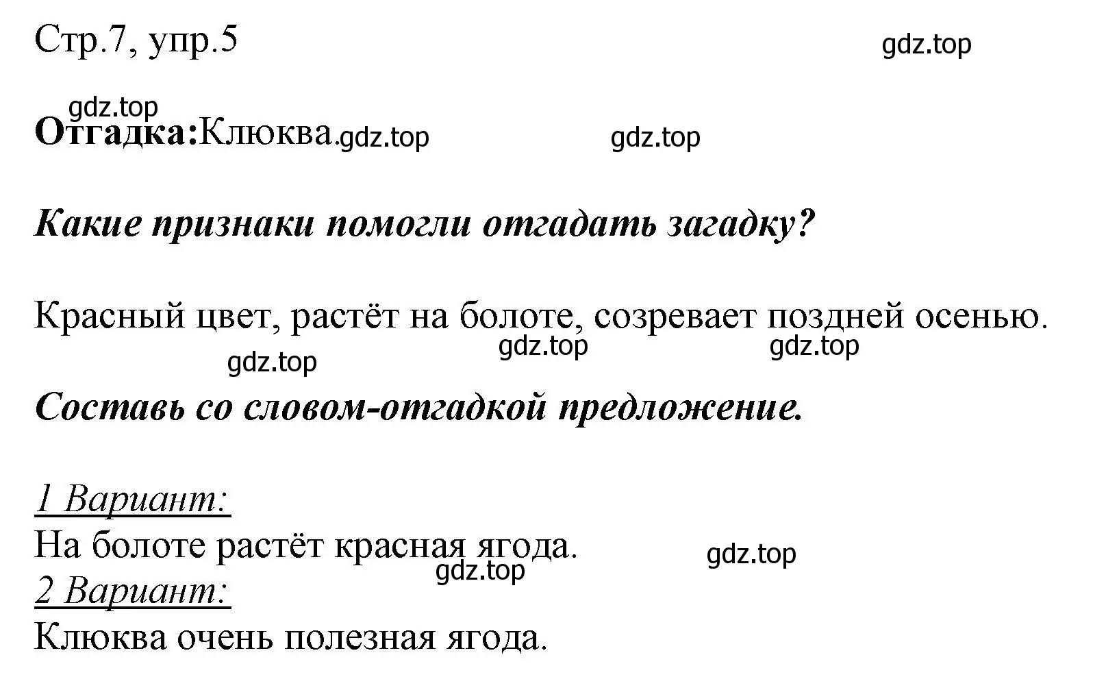 Решение номер 5 (страница 7) гдз по русскому языку 1 класс Рамзаева, Савинкина, рабочая тетрадь