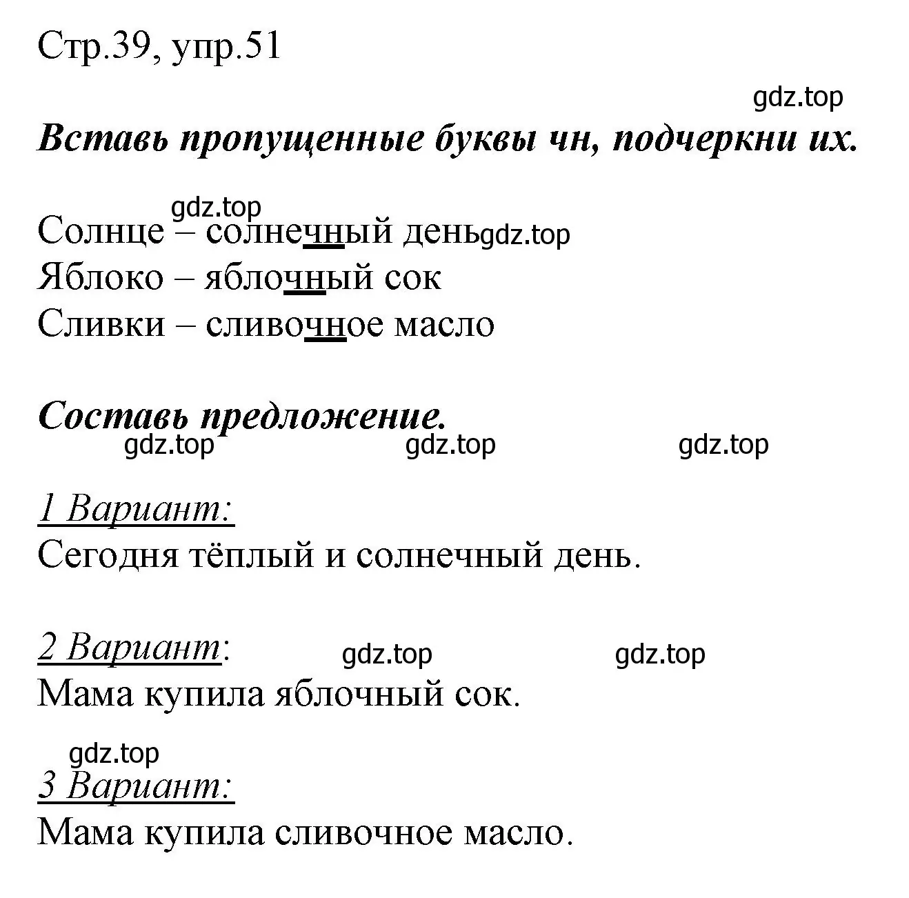 Решение номер 51 (страница 39) гдз по русскому языку 1 класс Рамзаева, Савинкина, рабочая тетрадь