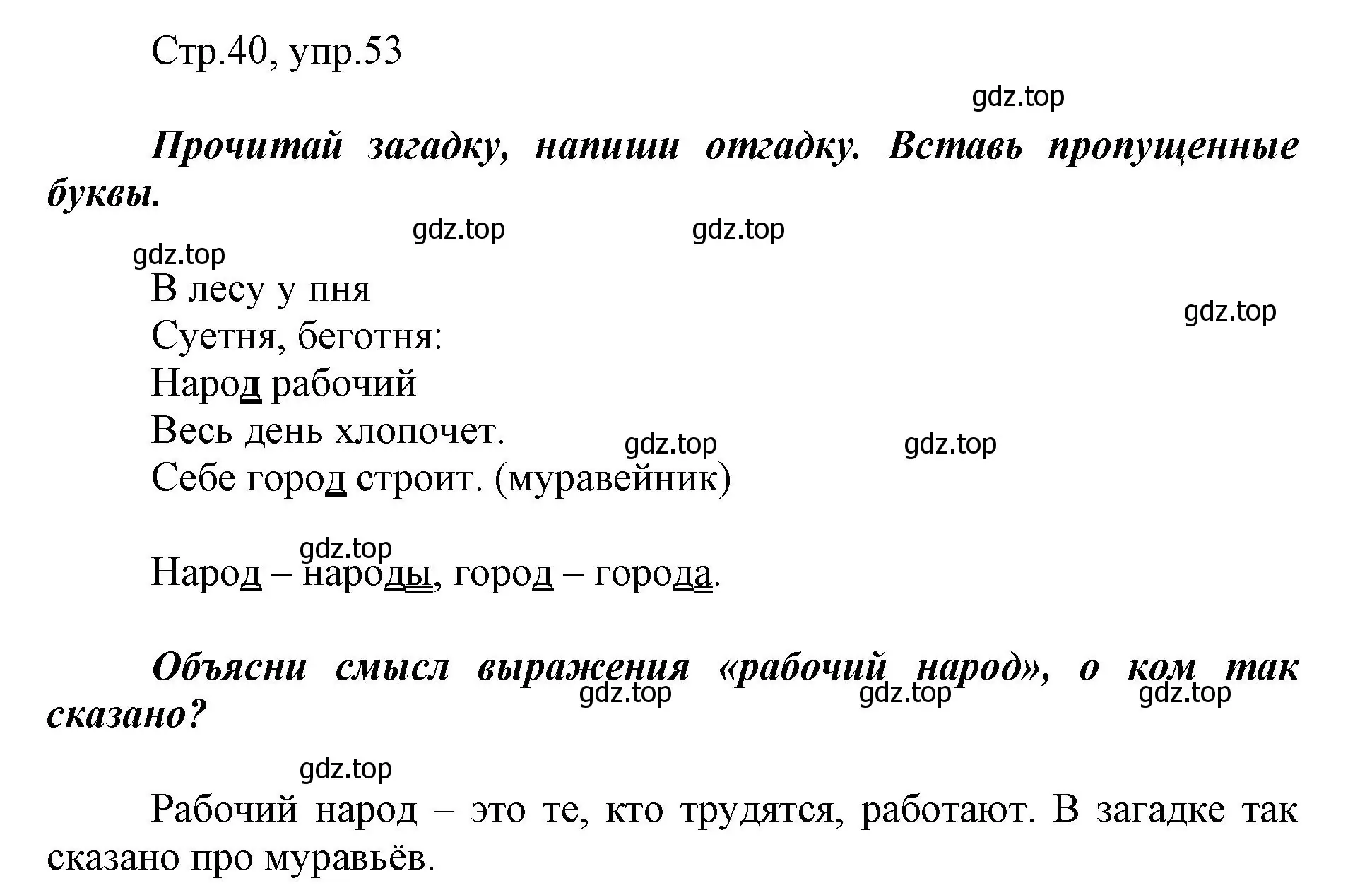 Решение номер 53 (страница 40) гдз по русскому языку 1 класс Рамзаева, Савинкина, рабочая тетрадь