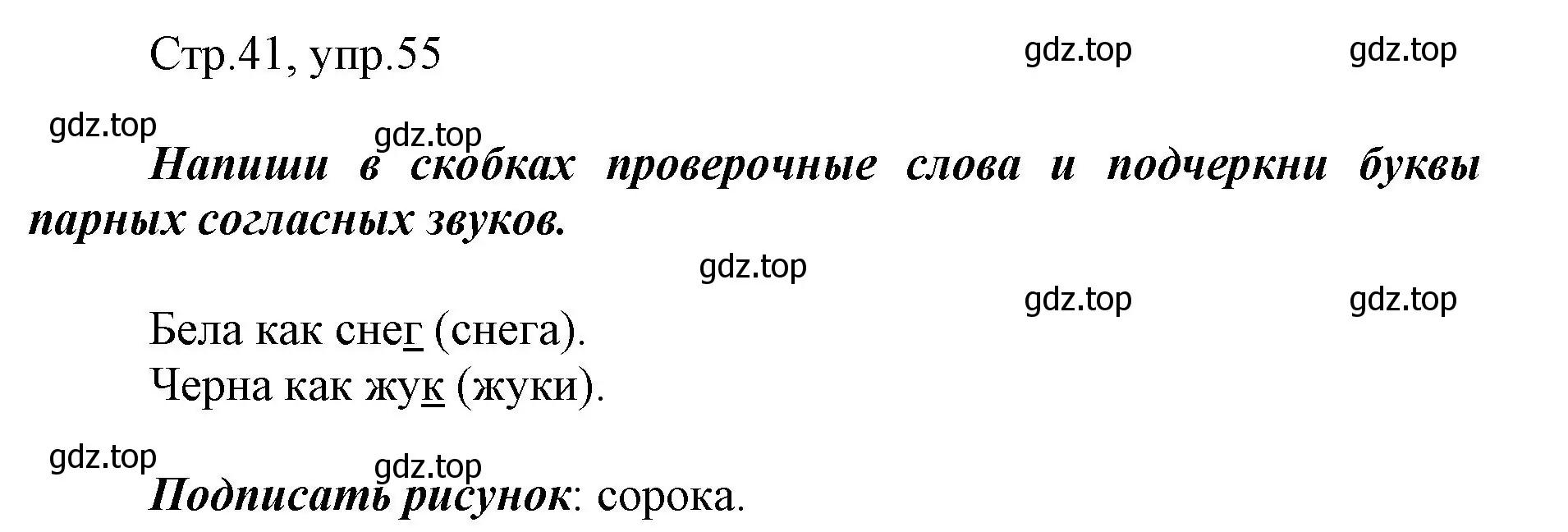 Решение номер 55 (страница 41) гдз по русскому языку 1 класс Рамзаева, Савинкина, рабочая тетрадь